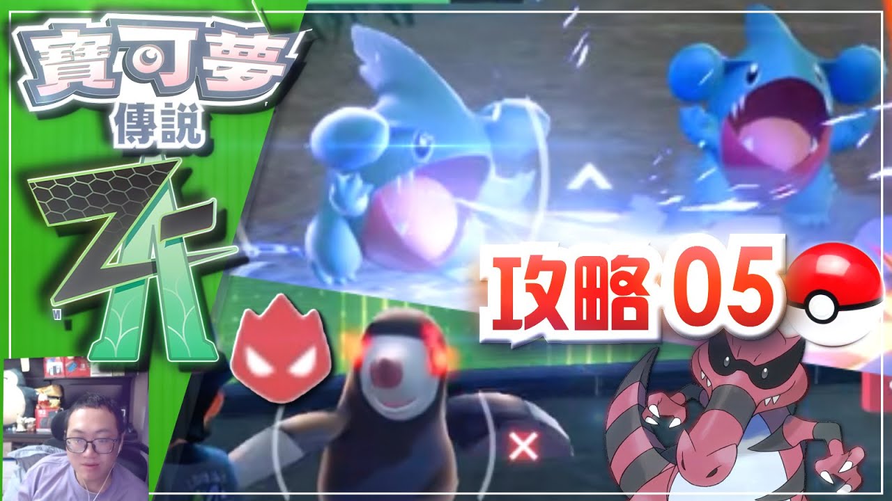 《宝可梦传说ZA》攻略05 捕捉「圆陆鲨/地龙宝宝」「头目螺钉地鼠/龙头地鼠」「黑眼鳄/流氓鳄」「呆火驼/喷火驼」《寶可夢傳說ZA》Nintendoswitch2游戏