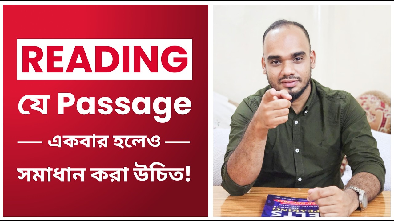 IELTS Reading প্রশ্ন সমাধান ও সঠিক কৌশল। How to solve IELTS Reading Question in Bangla। IELTS LAB
