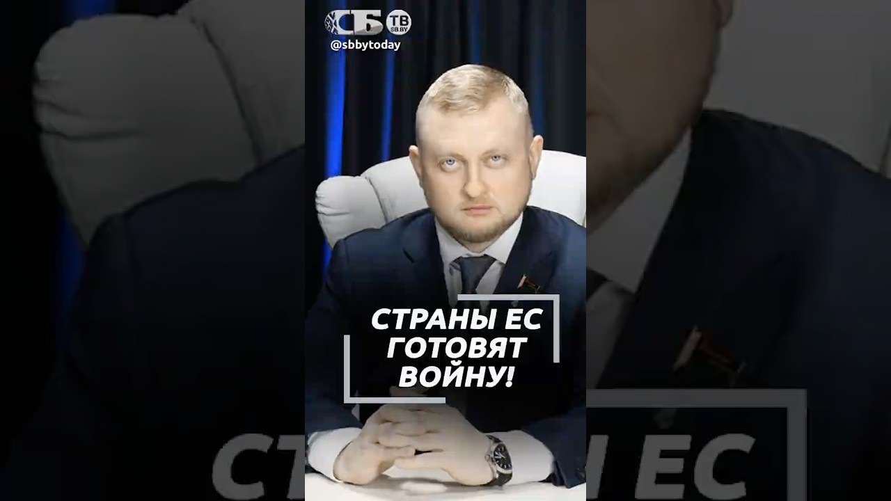 Реальность суровая! Страны ЕС ведут подготовку к агрессивной войне