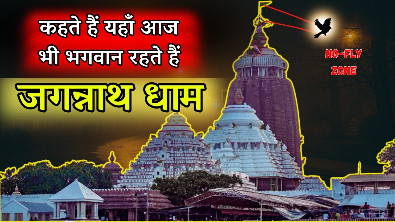 जगन्नाथ धाम का पूरा सच | Unexplained mysteries of Jagannath Temple | Sop Tales