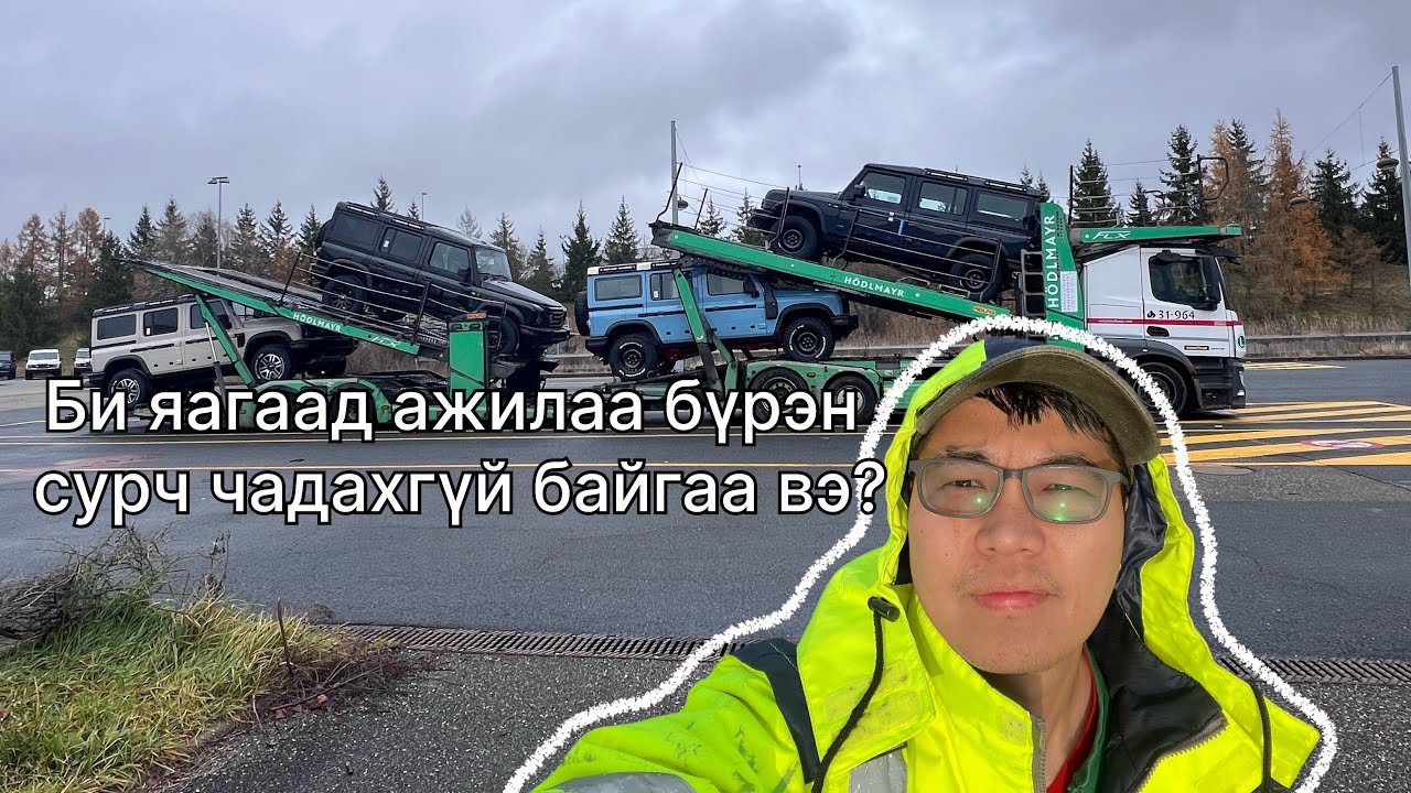 Би яагаад одоо болтол ажлаа бүрэн сурч чадахгүй байгаа вэ?