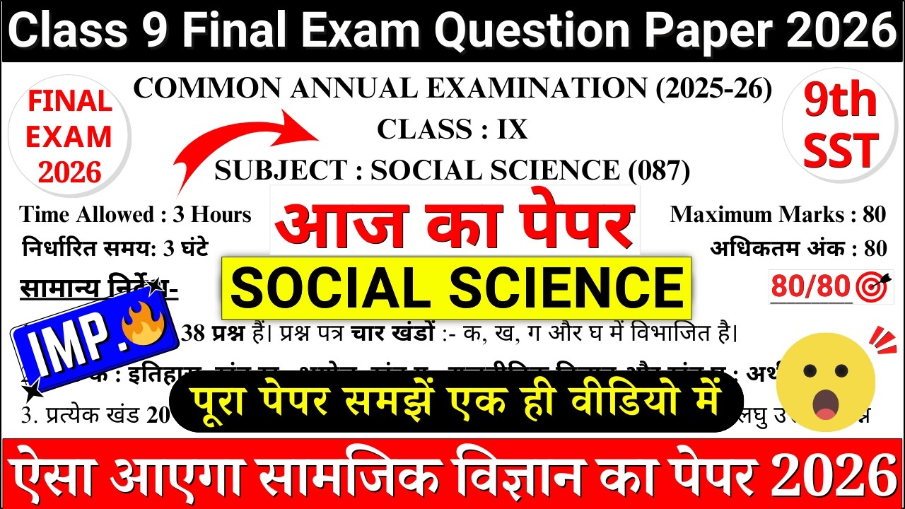 🔥class 9 sst final paper 2026 | class 9 sst final exam paper 2026 ✔️|class 9 sst annual paper 2026