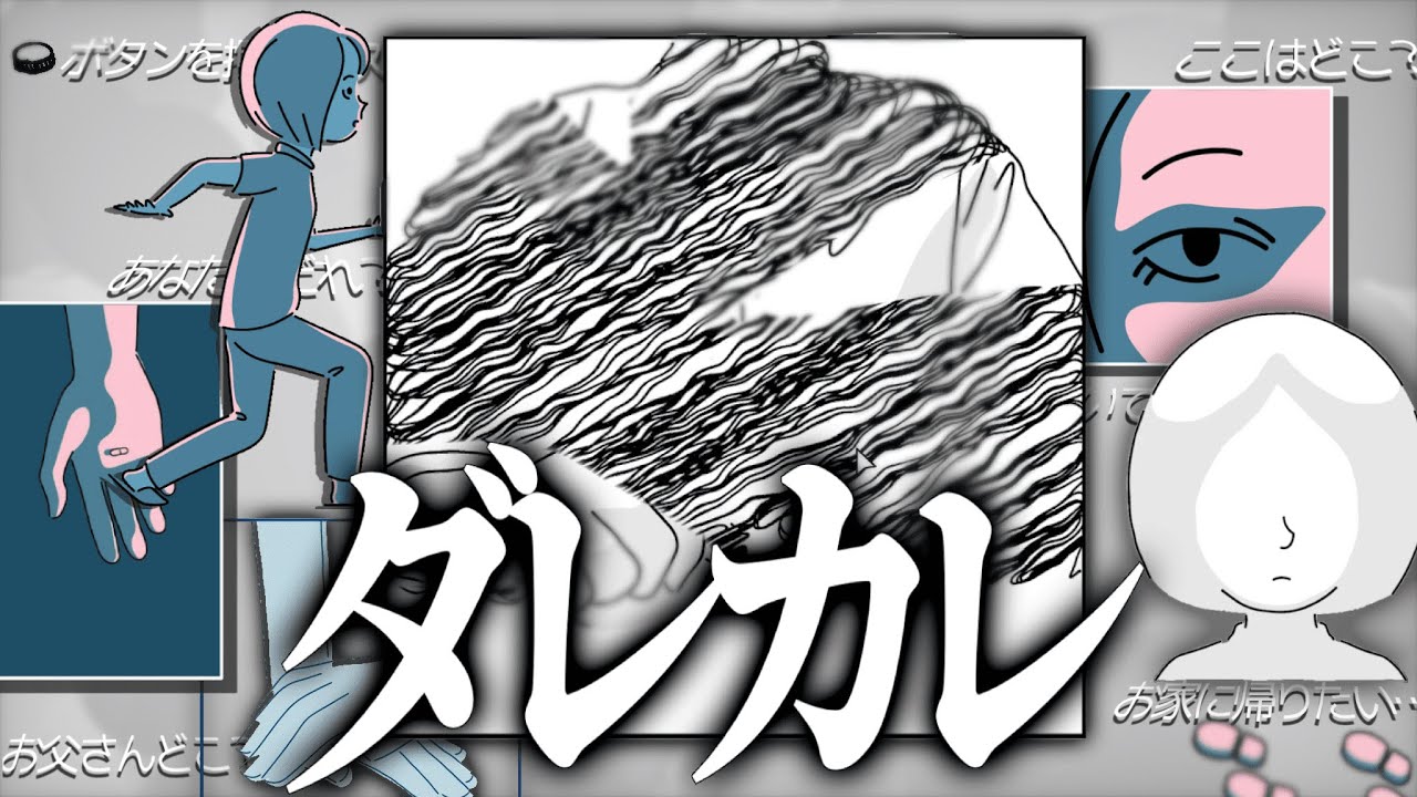 絶対に“泣いてしまう”と話題のゲームが号泣すぎてヤバい【ダレカレ 実況】