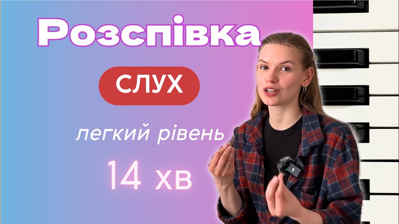 Як прокачати музичний слух? Легкі вправи!