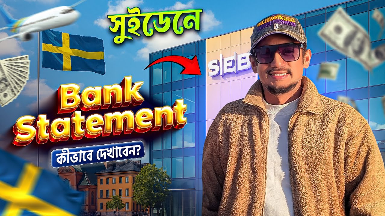 সুইডেনে ভিসা রিজেক্ট এড়াতে ব্যাংকে কত টাকা রাখা দরকার 2025? পড়তে কত টাকা Bank Statement দেখাতে হবে?