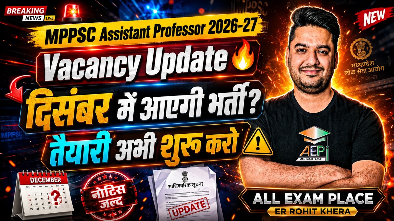 MPPSC Assistant Professor | NEW Vacancy | MPPSC Assistant Professor Vacancy आएगी? | ROHIT KHERA SIR