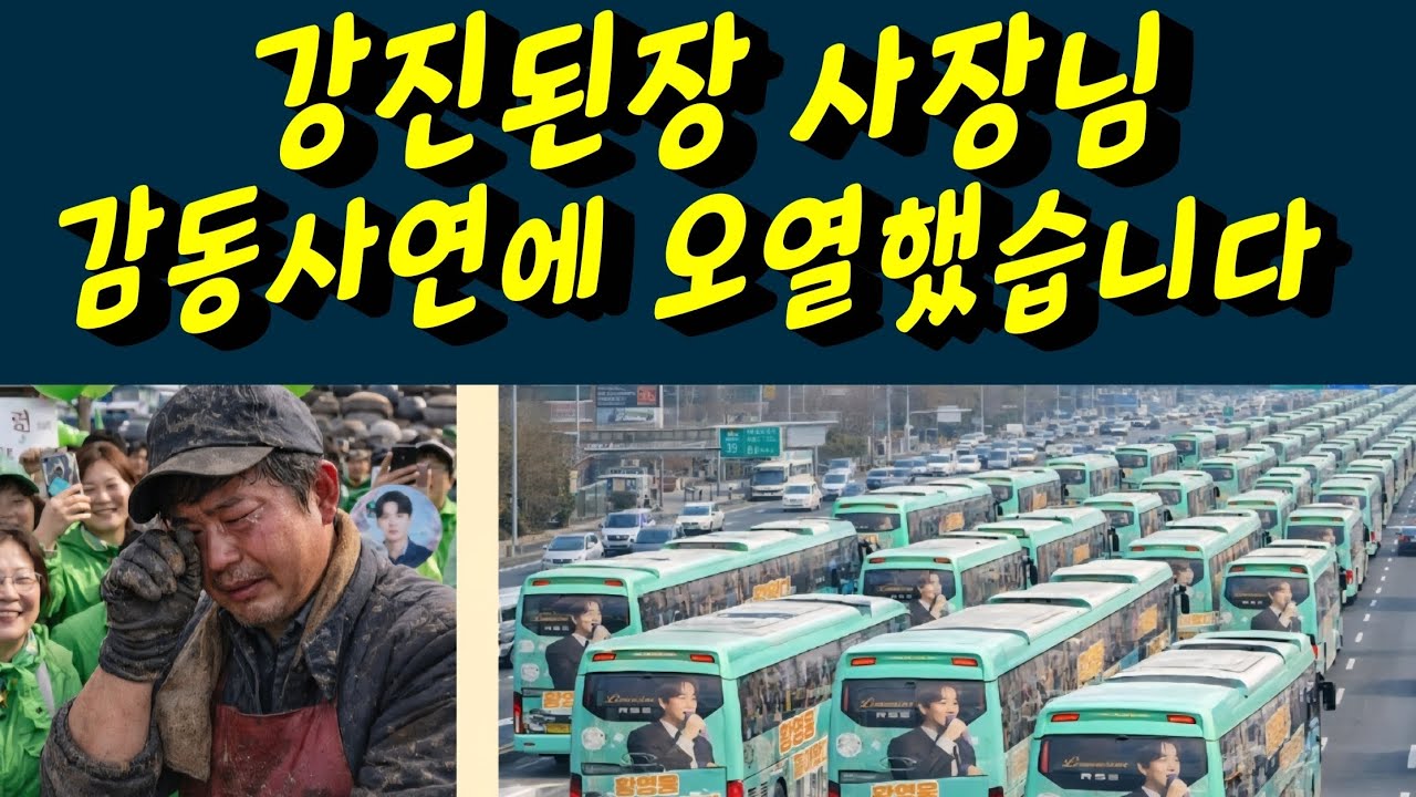 황영웅 강진청자축제 강진된장 사장님 감동사연에 오열했습니다! 