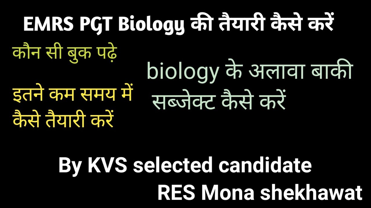 EMRS PGT Biology kese kre prepare| konse topic ache se cover kre ,baki subject ki strategy kya rhe