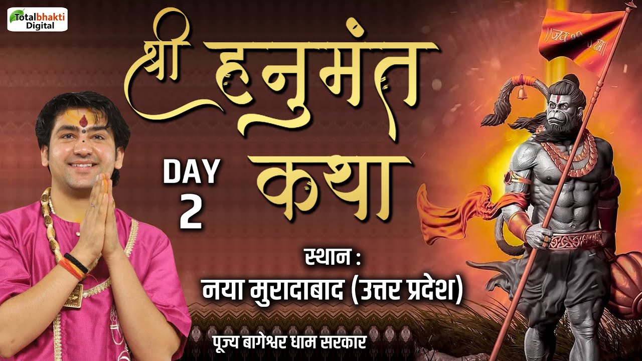 Shri Hanumant Katha | Bageshwar Dham Sarkar | New Moradabad, U.P. | Day-2 @TotalBhaktiDigital-fp8ec