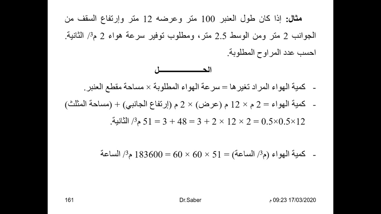 حساب عدد المراوح المطلوبة في عنابر الدواجن