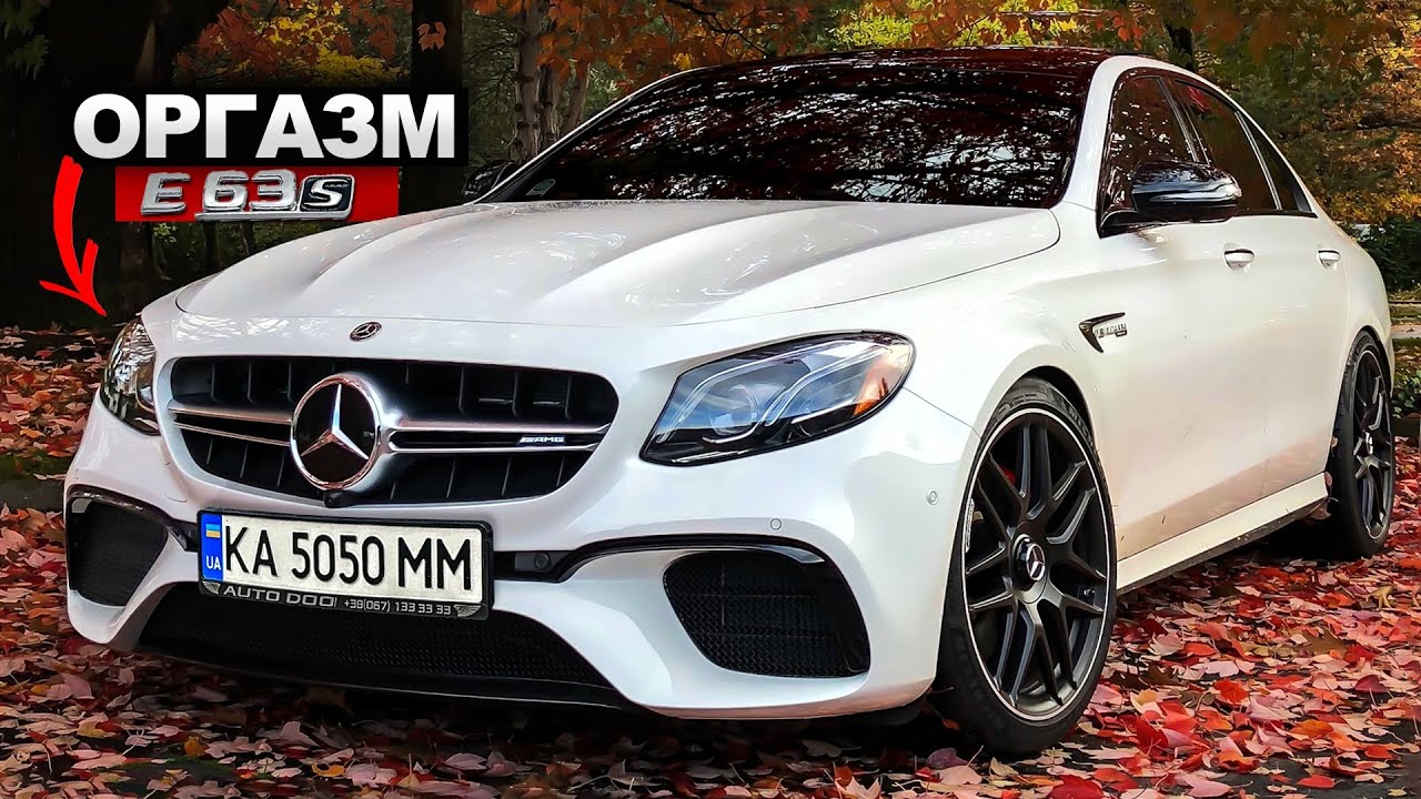Mercedes-Benz E63S AMG W213 заводские 600л.с.- И ПОЛНАЯ ШЛЯПА на деле! Давим в пол! Мерседес mapacar