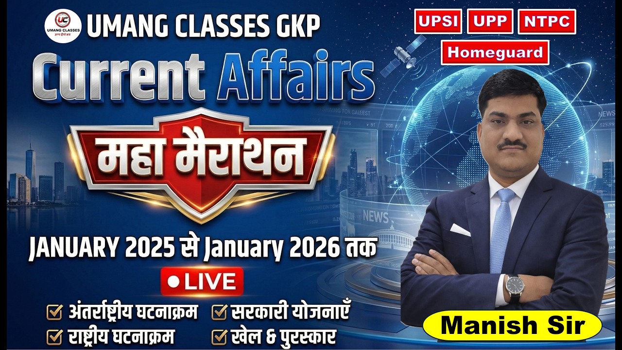 Current Affairs महा मैराथन | Jan 2025 to Jan 2026 | Manish Sir |UPSI, UPP, NTPC | Live Class🔴