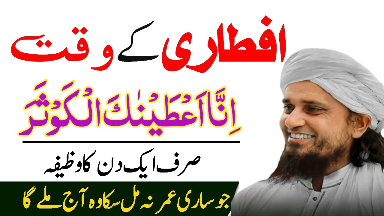 Iftar Ki Dua Se Rizq Ke Darwaze Khul Jayenge 😭 | Rizq Aur Dolat Ka Dar Khul Jaye | Tariq Masood