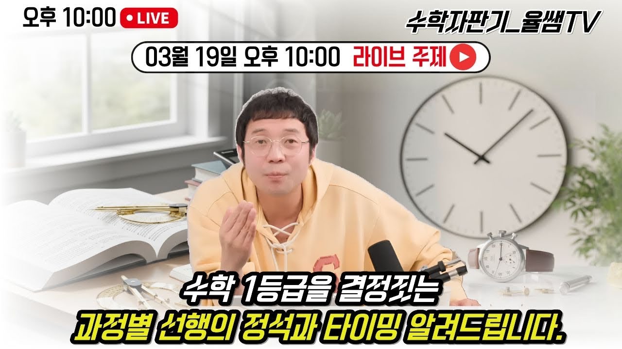 수학 1등급을 결정짓는 과정별 선행의 정석과 타이밍 알려드립니다.