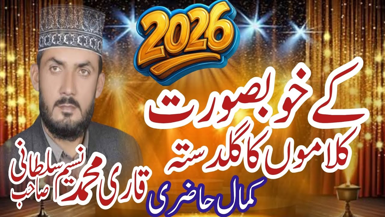 New Kalam 2026 | Qari Muhammad Naseem Sultani | پنجابی نعت شریف|Saraiki naat Sharif 