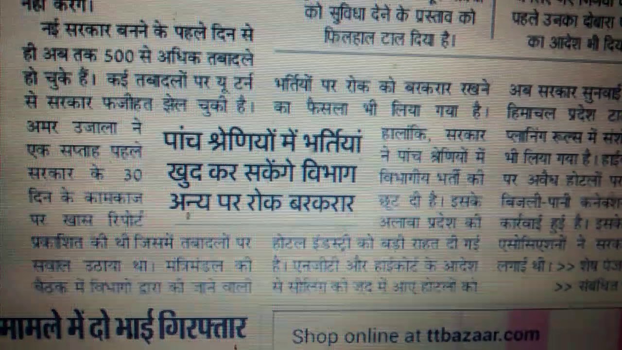 hp police bharti news of 3 febuary 2018