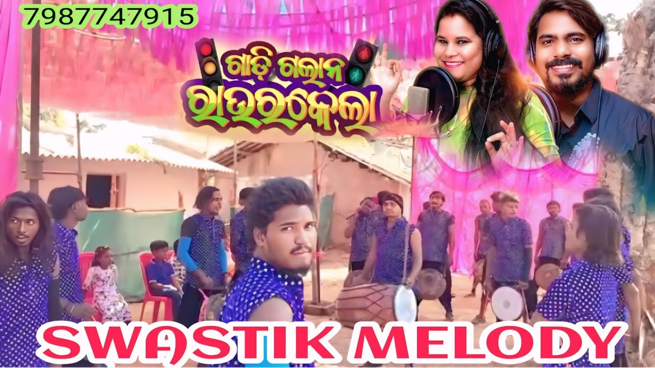 SWASTIK MELODY 💐 Gadi gala na raurakela 7987747915