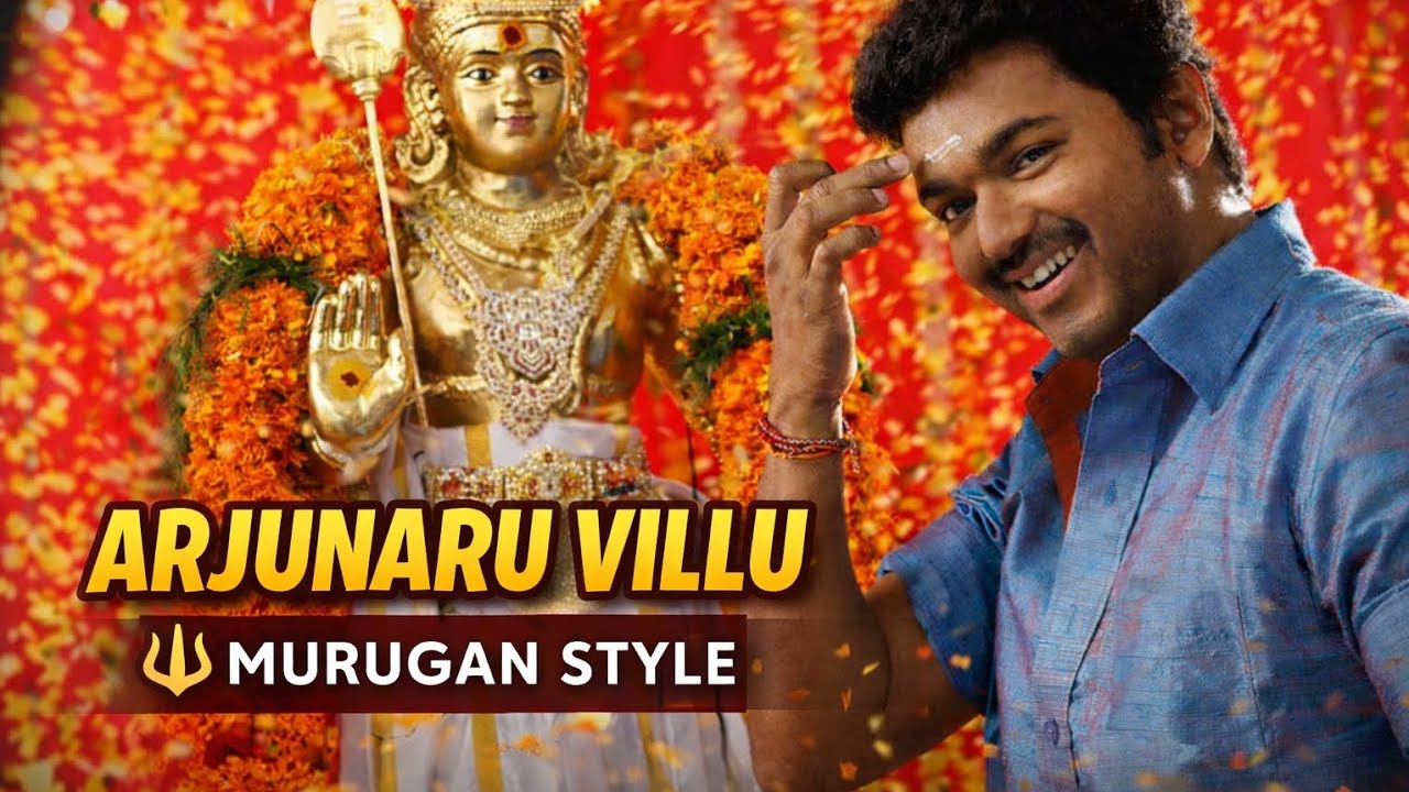 Arjunaru Villu | Murugan Bhakthi Mass | Vijay Style⚜️