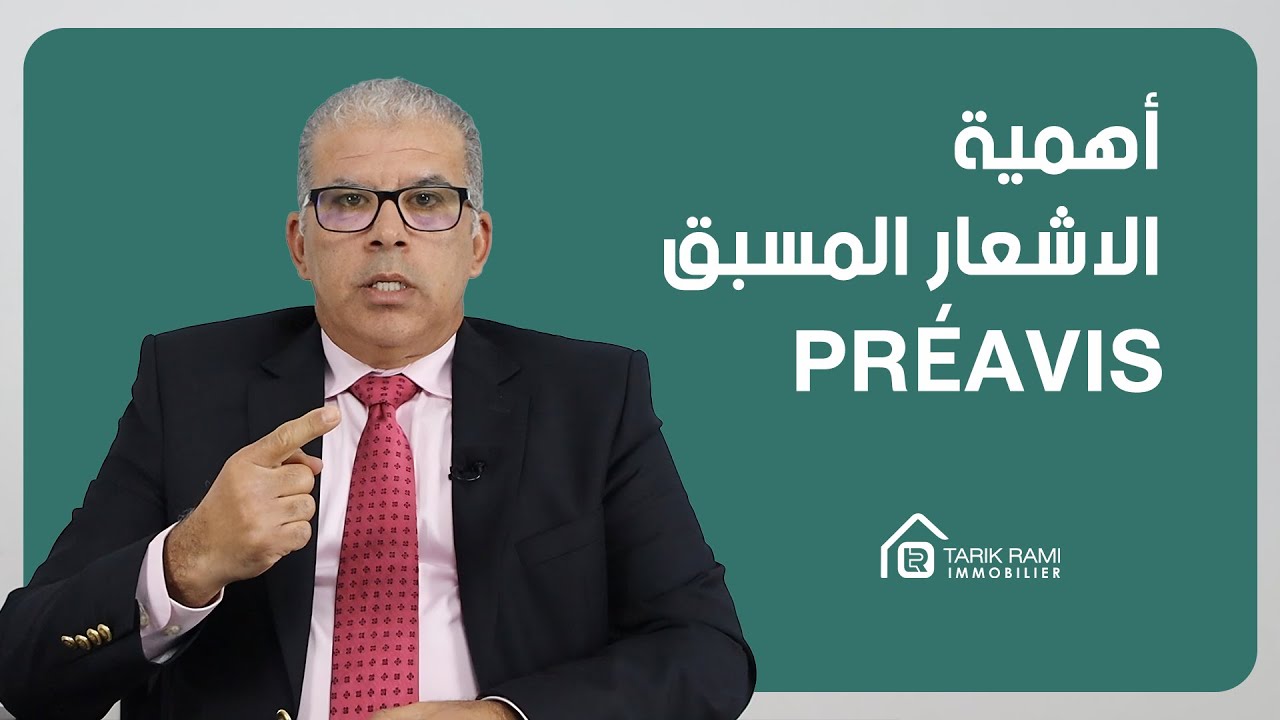 كل شيء عن العقار : الحلقة 25 : كل ما يجب معرفته حول الإشعار المسبق  - Le préavis