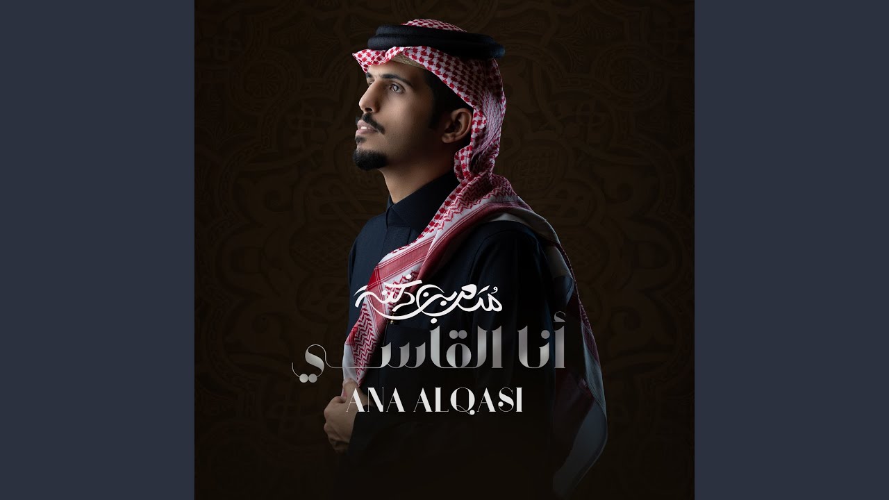 أنا القاسي