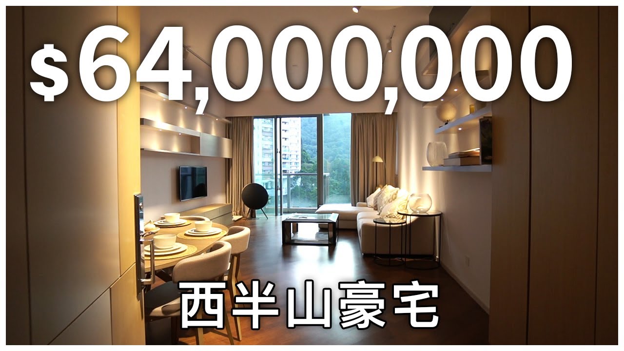 【再賞一層樓】$6,400萬豪宅！西半山豪宅 - 干德道55號 璈珀🏠 簡約奢華裝修🛠 翠綠山境🌲