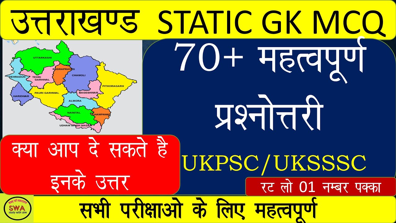 Vdo/Vpdo/uksssc /ukpsc top 70+ mcq-patwari most important question  #studywithaim