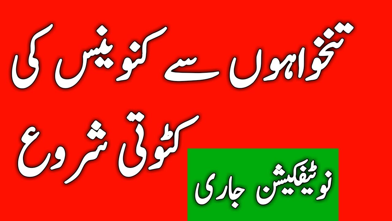 Deduction of Conveyance Allowance during Summer Vocation l Conveyance Allowance for Govt Employees l