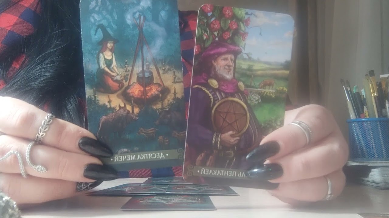 Таро Зелёной Ведьмы расскажет про ПЕРЕМЕНЫ В ЛИЧНОЙ ЖИЗНИ! ♥️♥️🔮🙌