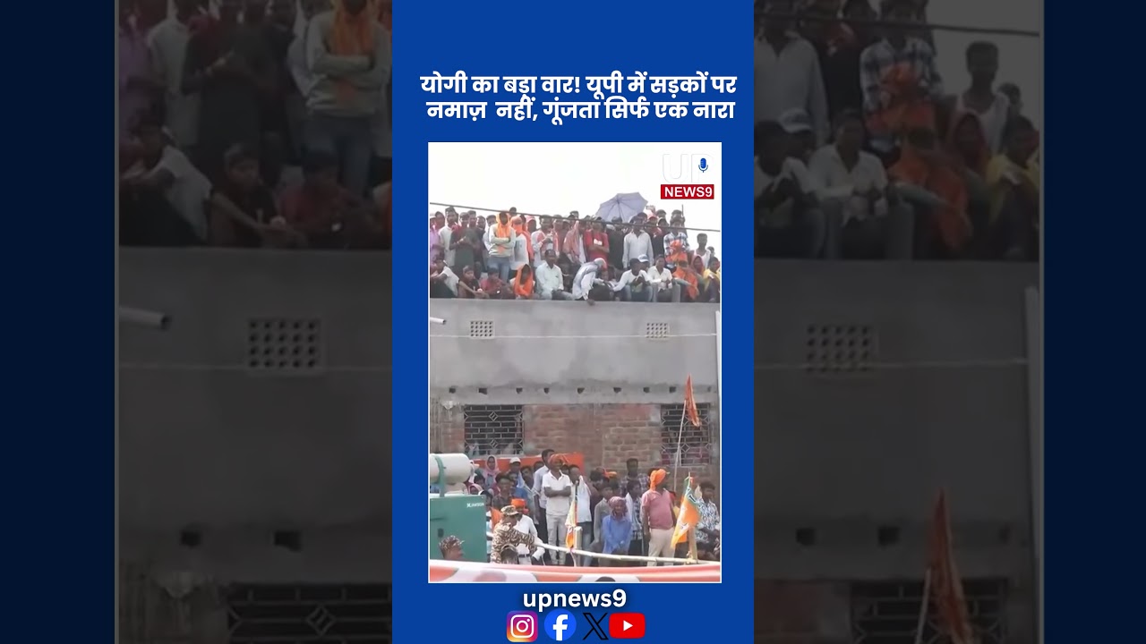 Yogi Sparks Row Over Namaz Remark | upnews 9