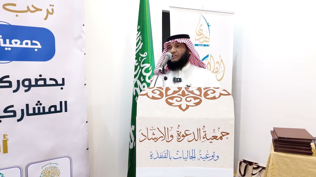 برنامج تكريم الدعاة والمتطوعين وموظفين الجمعية لعام ٢٠٢٥ م