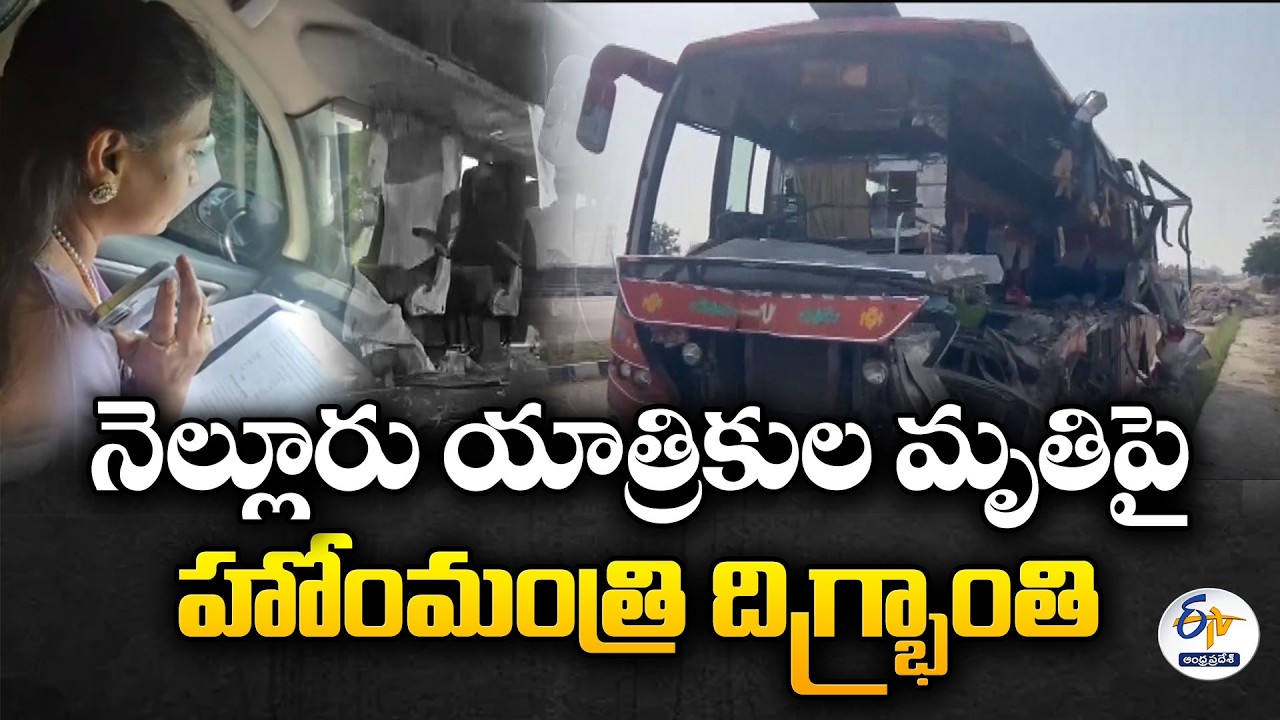 Home Minister Anita Expresses Shock Over Death of Nellore Pilgrims in Bihar Road Accident