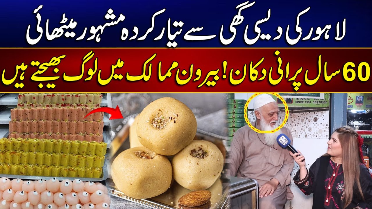 Rafiq Sweets Mochi Gate | 60 Year Oldest Shop In Lahore | MYK News Tv