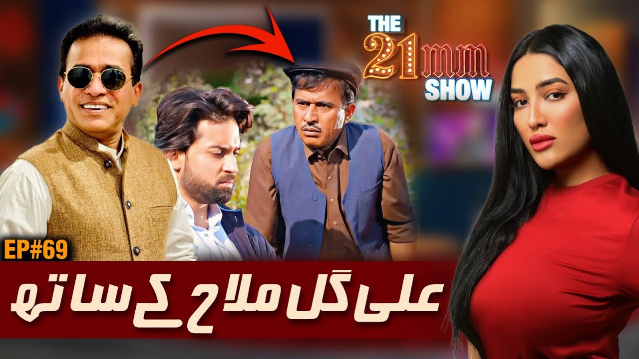 Ali Gul Mallah (Fazal Bakhsh) Exclusive Interview with Mathira | Episode #69 | The 21mm Show