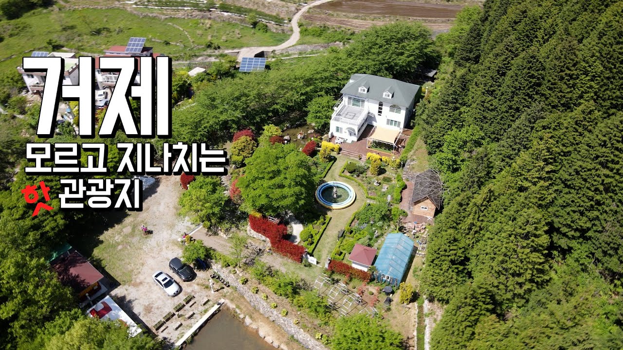 거제에 유럽정원이 있다? | 거제사람도 몰랐던 국가지정 정원