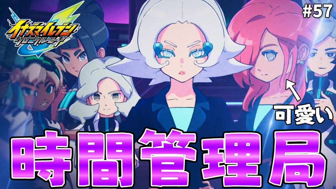 ギャラクシールートの先で出会った謎の美女軍団とサッカーしようぜ！【全作履修済みによるイナヴィク初見実況#57】