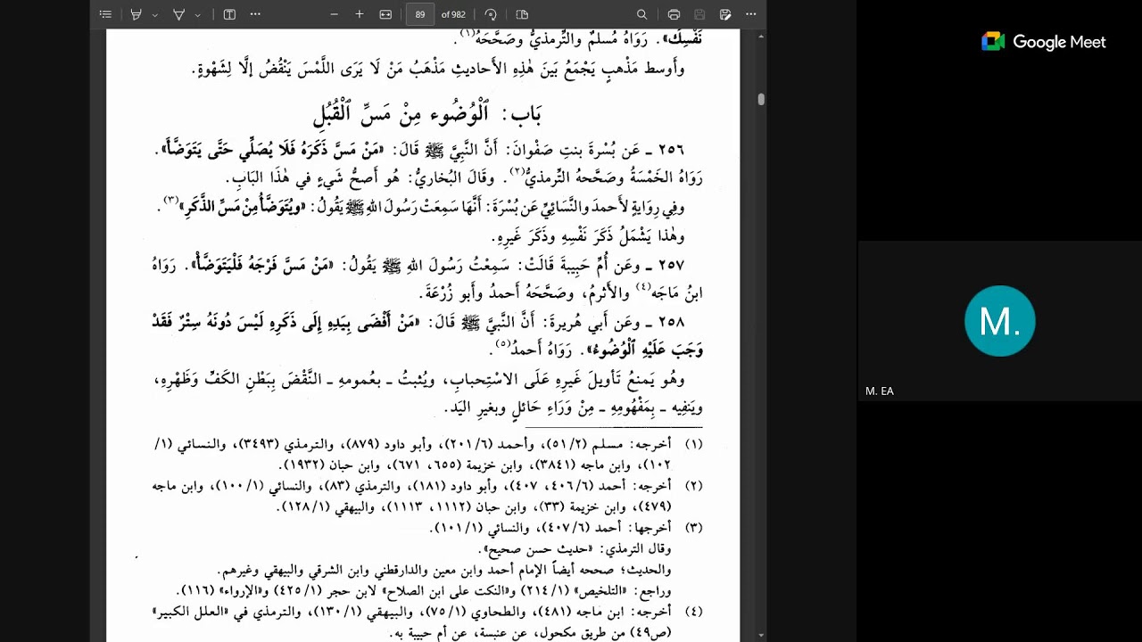 المنتقى في الأحكام الشرعية | مجلس 02 | المدرسة العجلونية