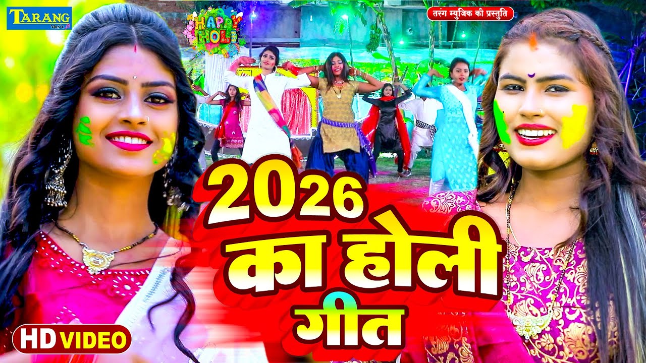 2026 के ब्लास्ट होली गाने | Holi Jukebox 2026 | Nonstop Bhojpuri Hit Holi Song | Bhojpuri Holi Video