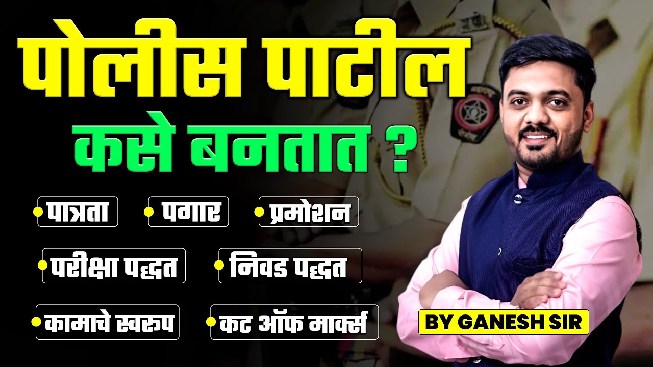 Police Patil 2025 | Qualification, Salary, Exam & Selection Process Explained