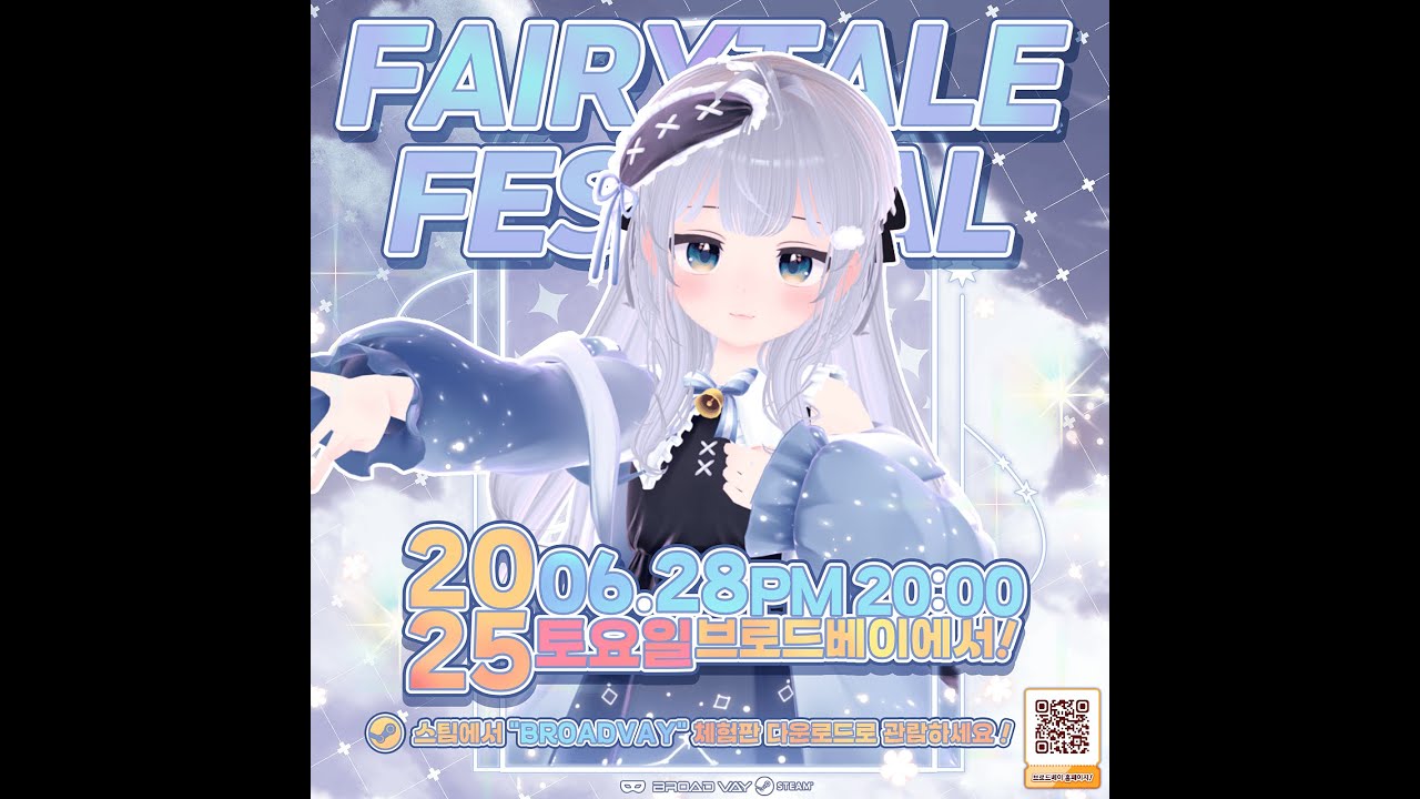 【한량1234 콘서트】Broadvay Fairytale Festival !