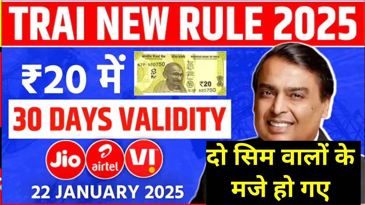 TRAI New Rule 2025 - खुशखबरी | ₹20 में 30 Days Sim Validity | Jio Airtel Vi | 90 Days Sim Validity