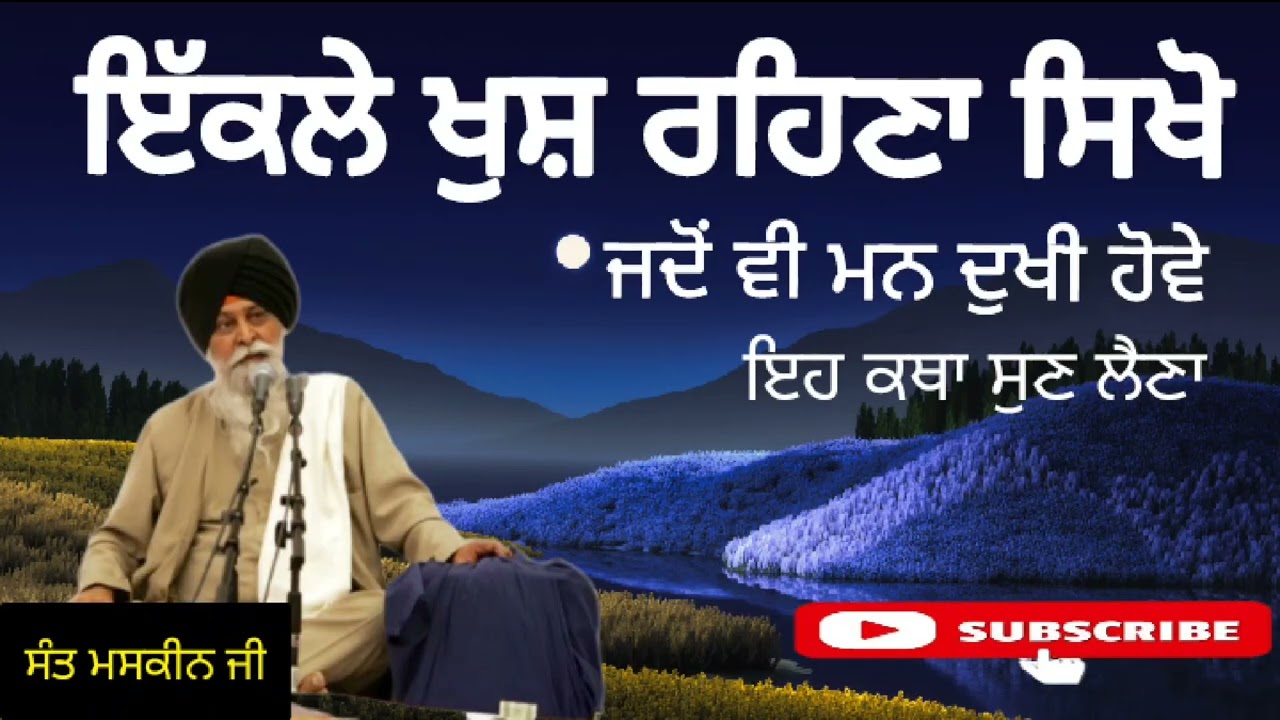 Sant maskeen singh ji katha ✅SUBSCRIBE  @Roohaniras 