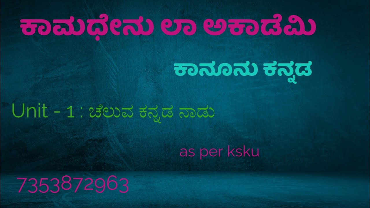 KSLU : ಚೆಲುವ ಕನ್ನಡ ನಾಡು (ಕಾನೂನು ಕನ್ನಡ ) #ಕನ್ನಡವಾರ್ತೆ #kslu #karnataka #kannada