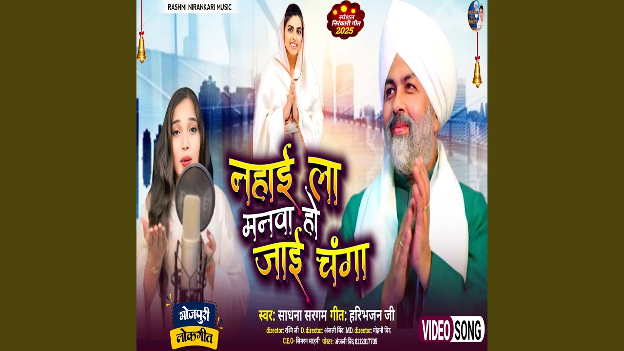 Nahai La Manwa Ho Jaai Changa