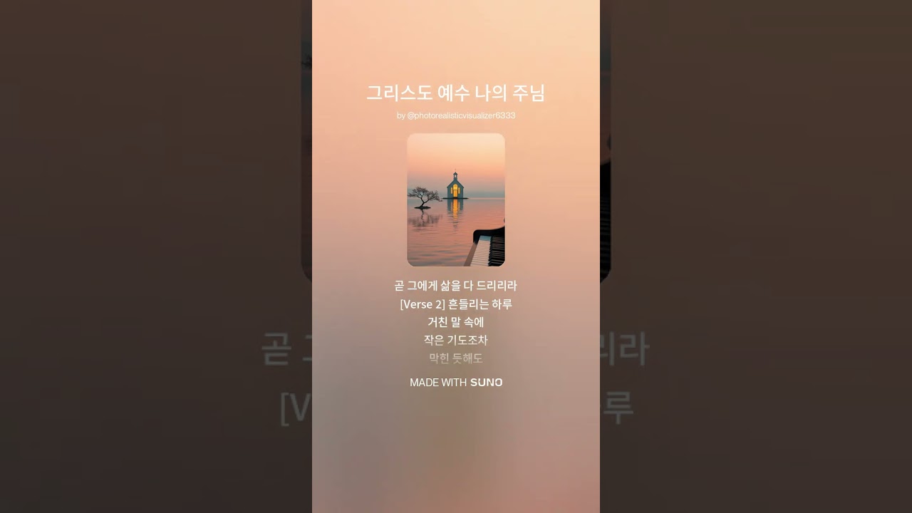 그리스도 예수 나의 주님 #힐링음악 # 예배음악 #worshipsong