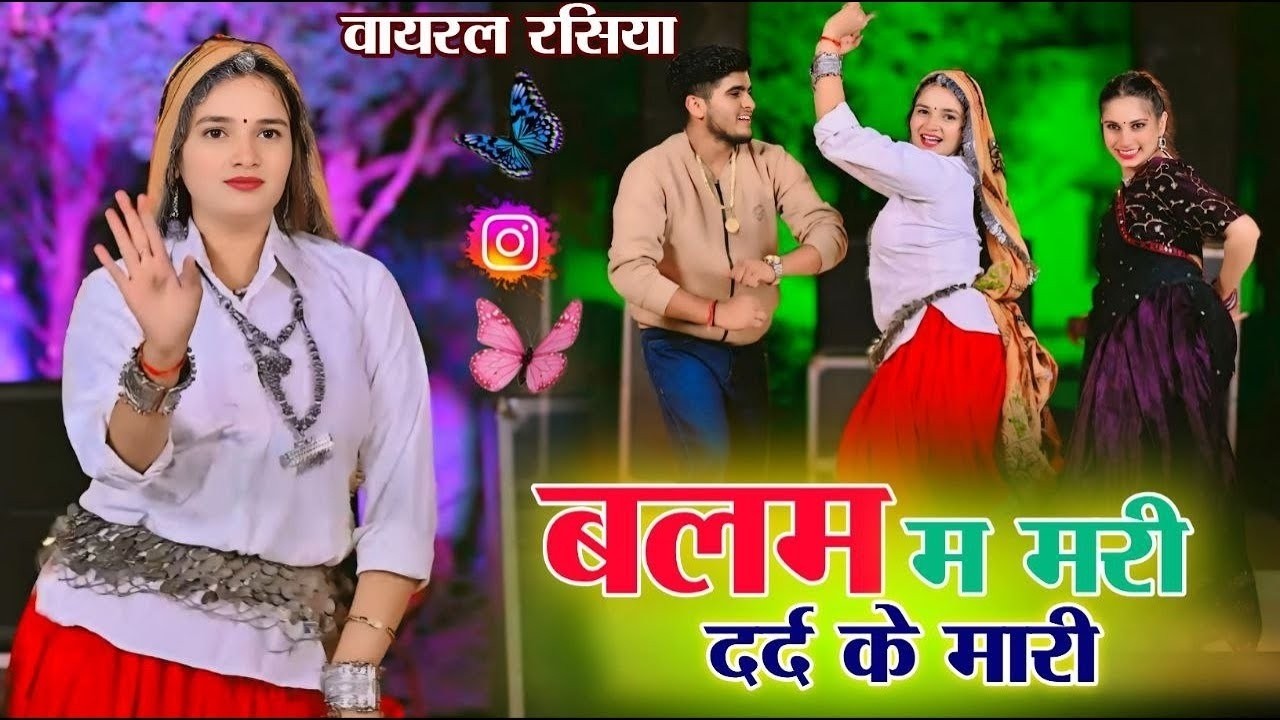 Balam Me Mari dard Ki Mari | बलम मे मारी दर्द की मारी | Bhupendra Khatana | New #dj #viral #rasiya