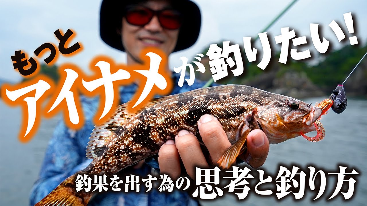 【東北アイナメ】厳しい時期でもアイナメの居場所を探す思考と釣り方