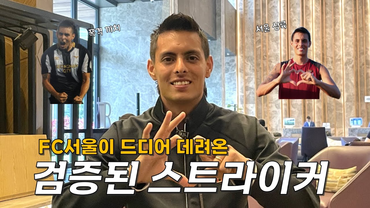 K리그2에서 30골 폭발한 스트라이커가 서울 이적 제안에 전혀 고민 안 했던 이유