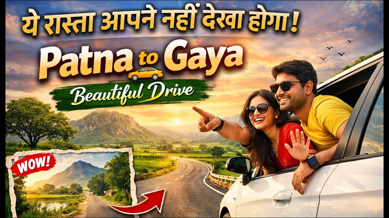 ये रास्ता आपने नहीं देखा होगा! | Patna to Gaya Beautiful Drive