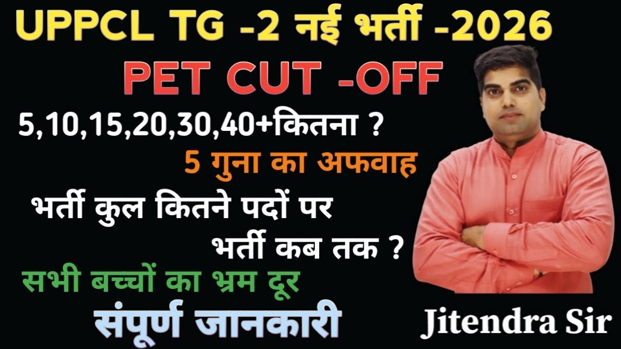 UPPCL TG-2 NEW VACANCY PET CUT -OFF, UPPCL TG-2 NEW VACANCY PET SCORE,UPPCL NEW VACANCY BIG UPDATE,