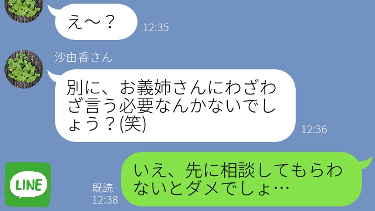 【LINE】底辺扱いする義姉のマンションを狙う弟嫁&rarr;その家の真実を教えてあげたら勘違い女の慌てっぷりが半端ないｗ